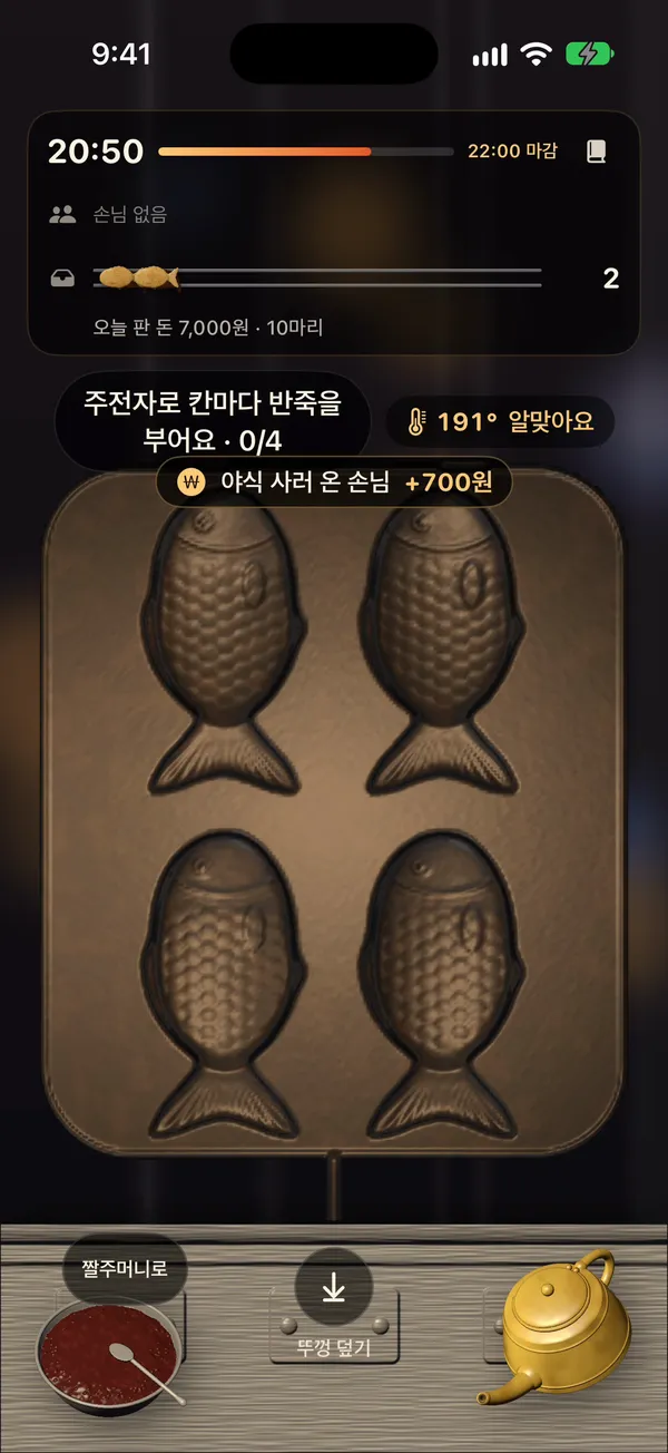 20시 50분, 주전자로 틀에 반죽을 붓는 장사 화면