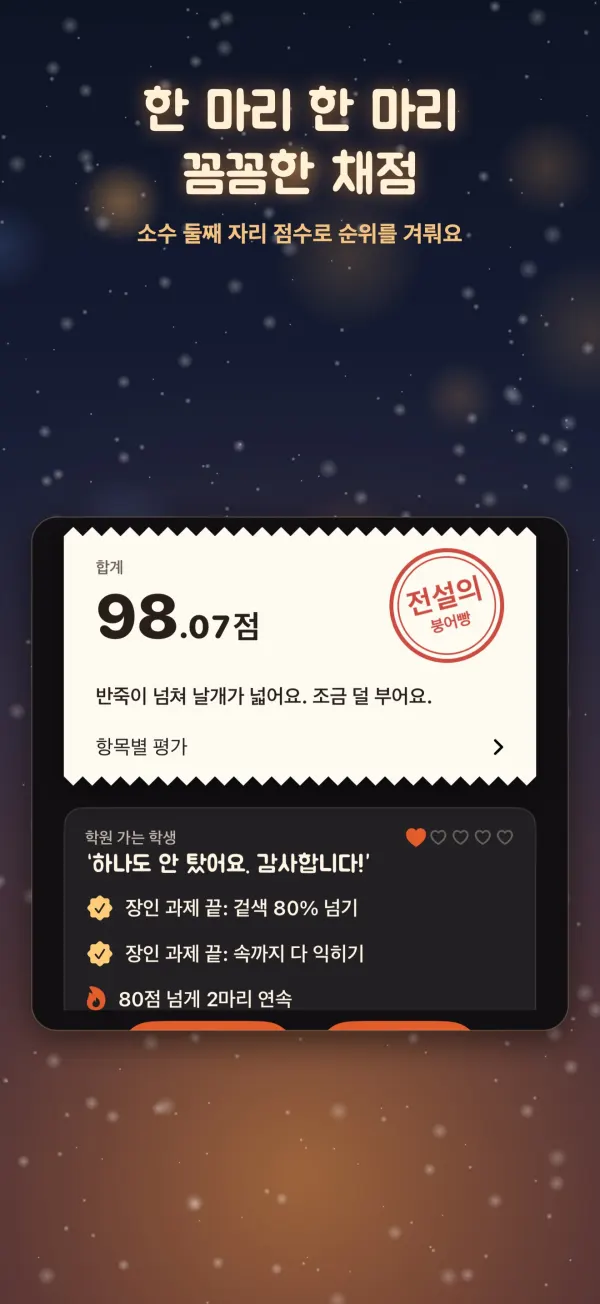 한 마리씩 매기는 점수와 장인 과제